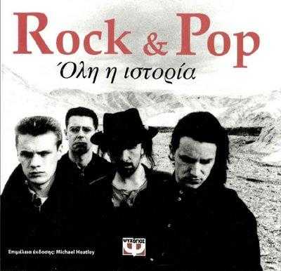 Rock & pop - Όλη η ιστορία