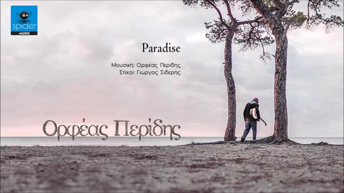 Ορφέας Περίδης - Paradise