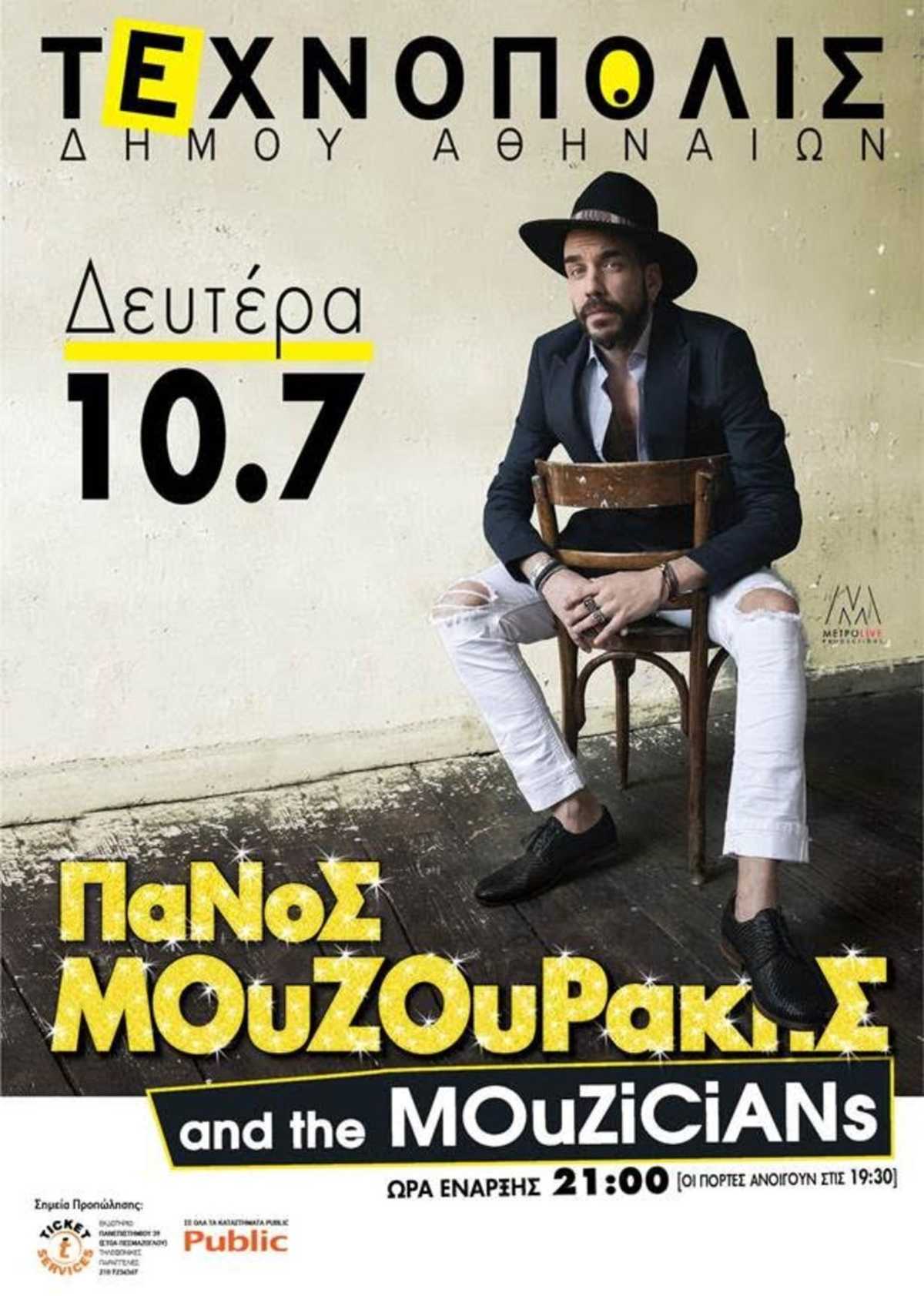 mouzourakis-texnopolis