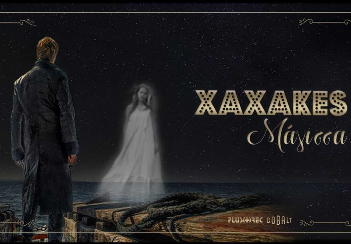 XAXAKES - Μάγισσα