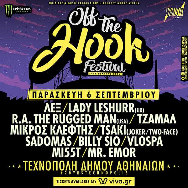 Off The Hook Festival 2019: ΛΕΞ