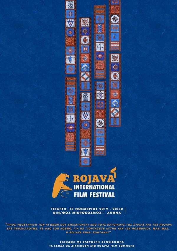 4o Διεθνές Φεστιβάλ Κινηματογράφου της Ροζάβα