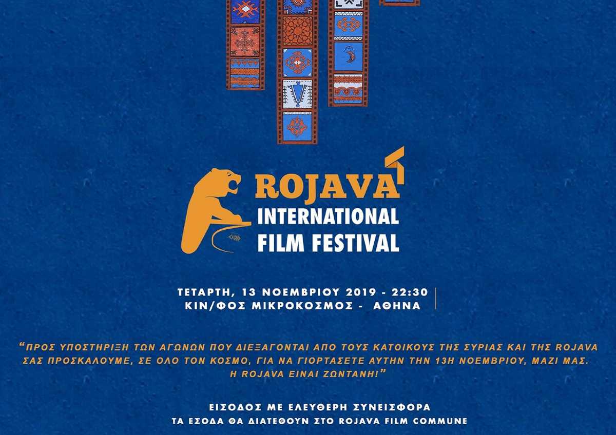 4o Διεθνές Φεστιβάλ Κινηματογράφου της Ροζάβα cover