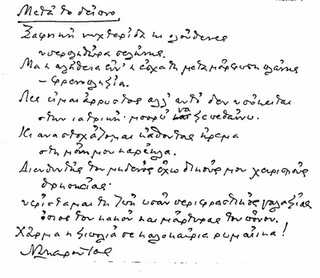 Νίκος Καρούζος Νίκος Καρούζος