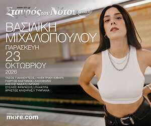Vasiliki Michalopoulou Stavros Tou Notou