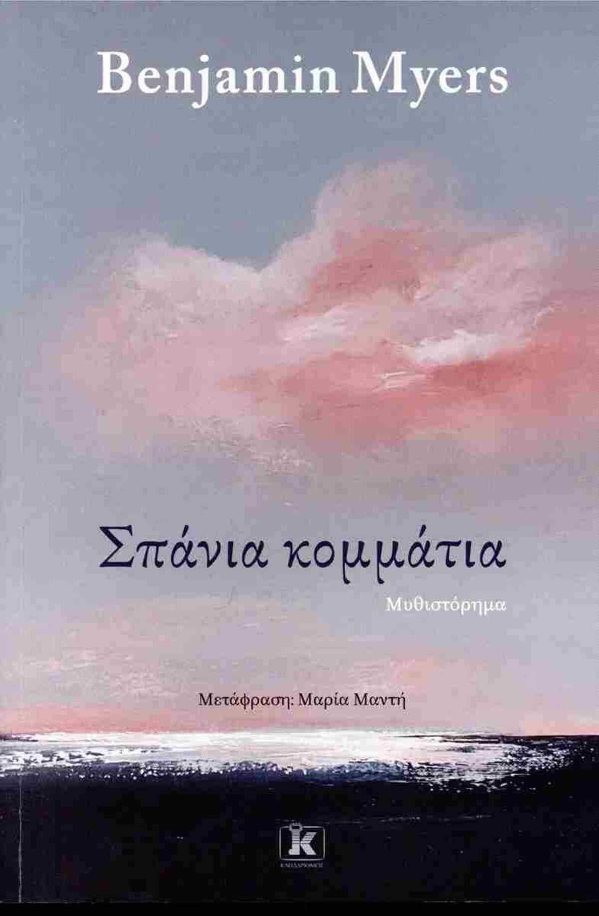 spania kommatia vivlio