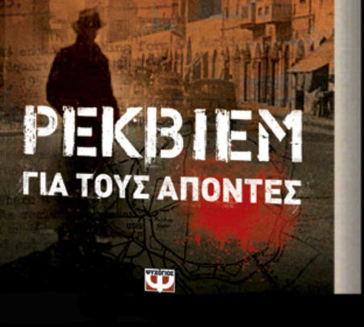 Ξ΅ΞµΞΊΞ²ΞΉΞµΞΌ Ξ³ΞΉΞ± Ο„ΞΏΟ…Ο‚ Ξ‘Ο€ΟΞ½Ο„ΞµΟ‚