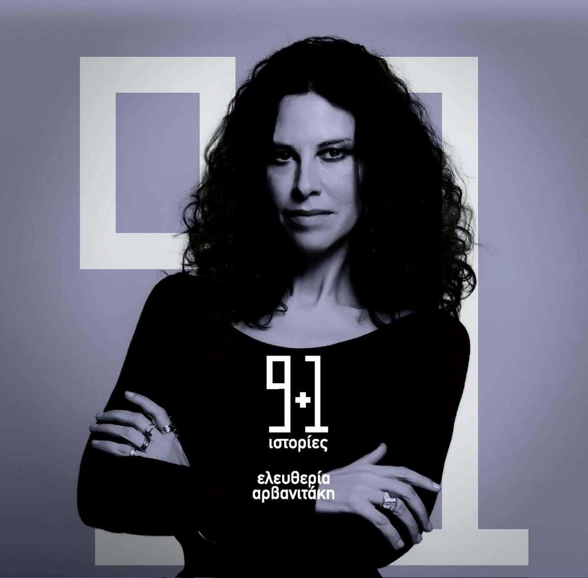arvanitaki 9+1