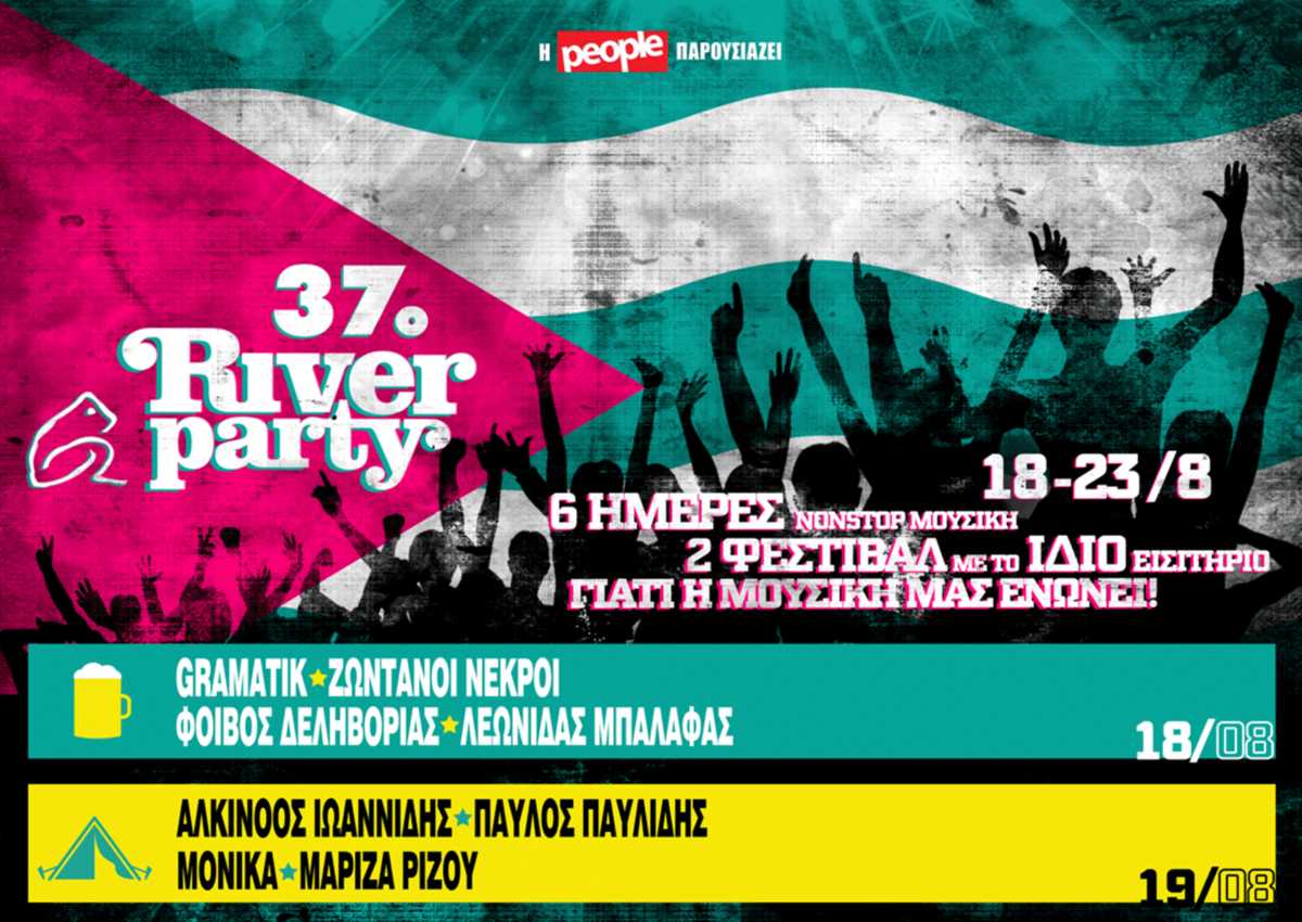 River Party 2015