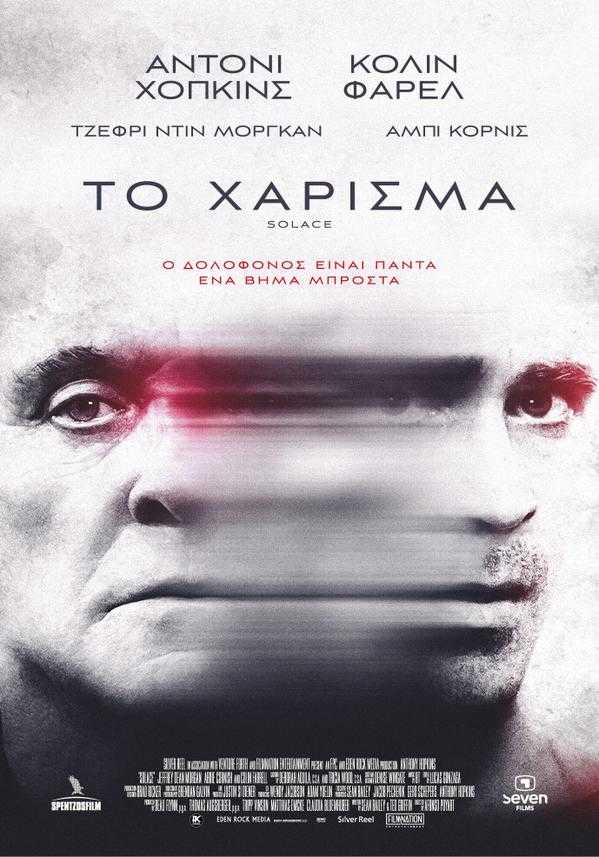 Η αφίσα της ταινίας Το Χάρισμα Η αφίσα της ταινίας Το Χάρισμα