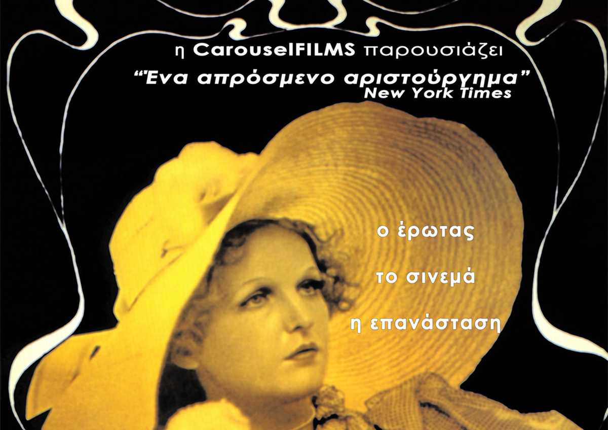 Εξώφυλλο για την ταινία Η Σκλάβα της Αγάπης