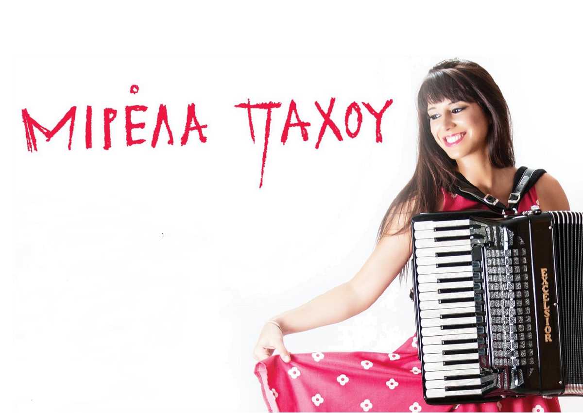 Μιρέλα Πάχου