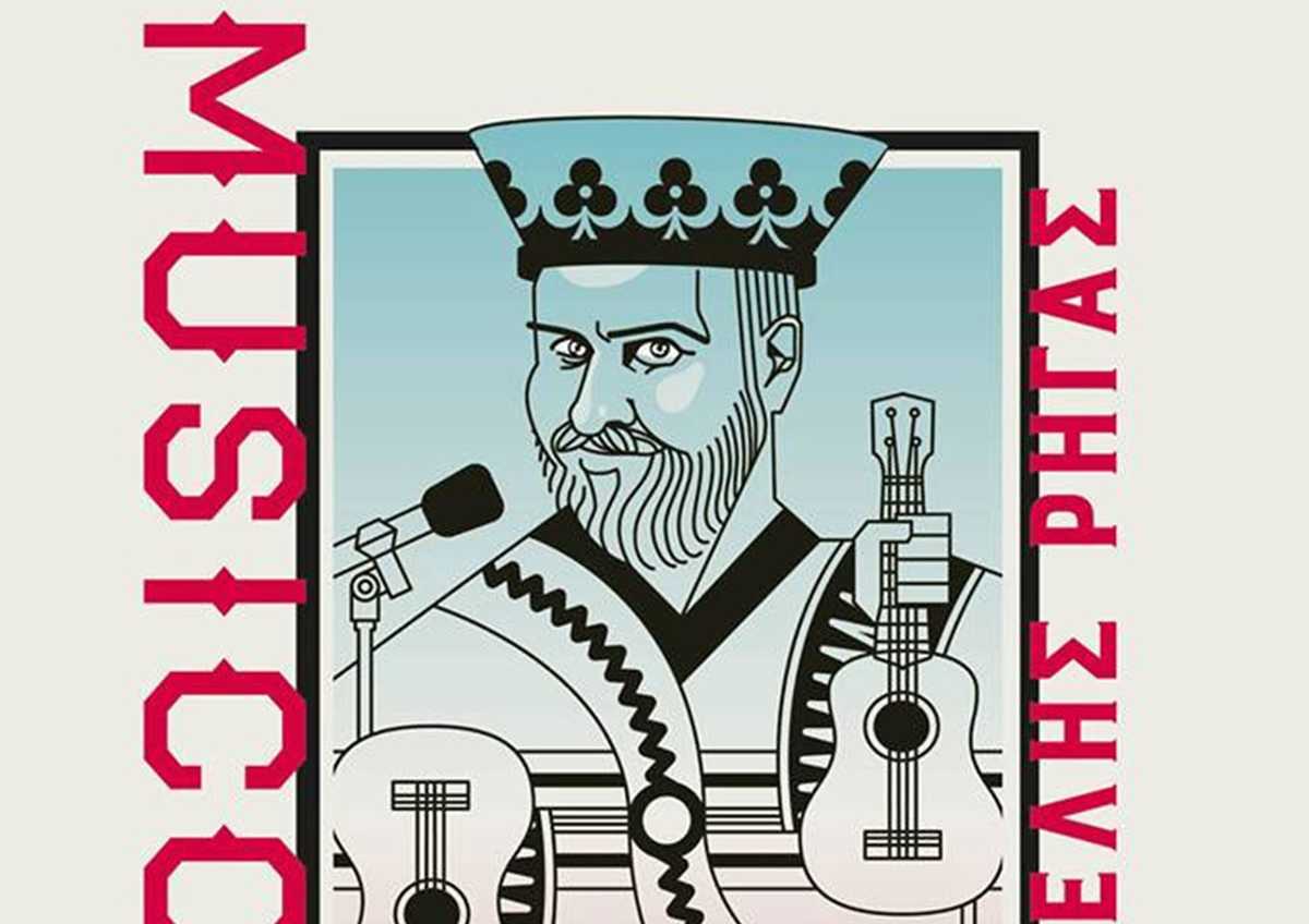 Αλέξανδρος Ρήγας Musicomedy