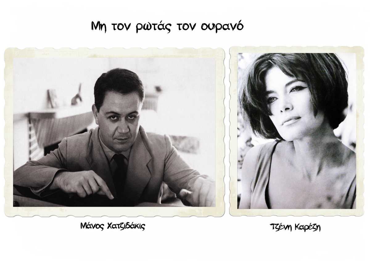 xatzidakis-Karezi