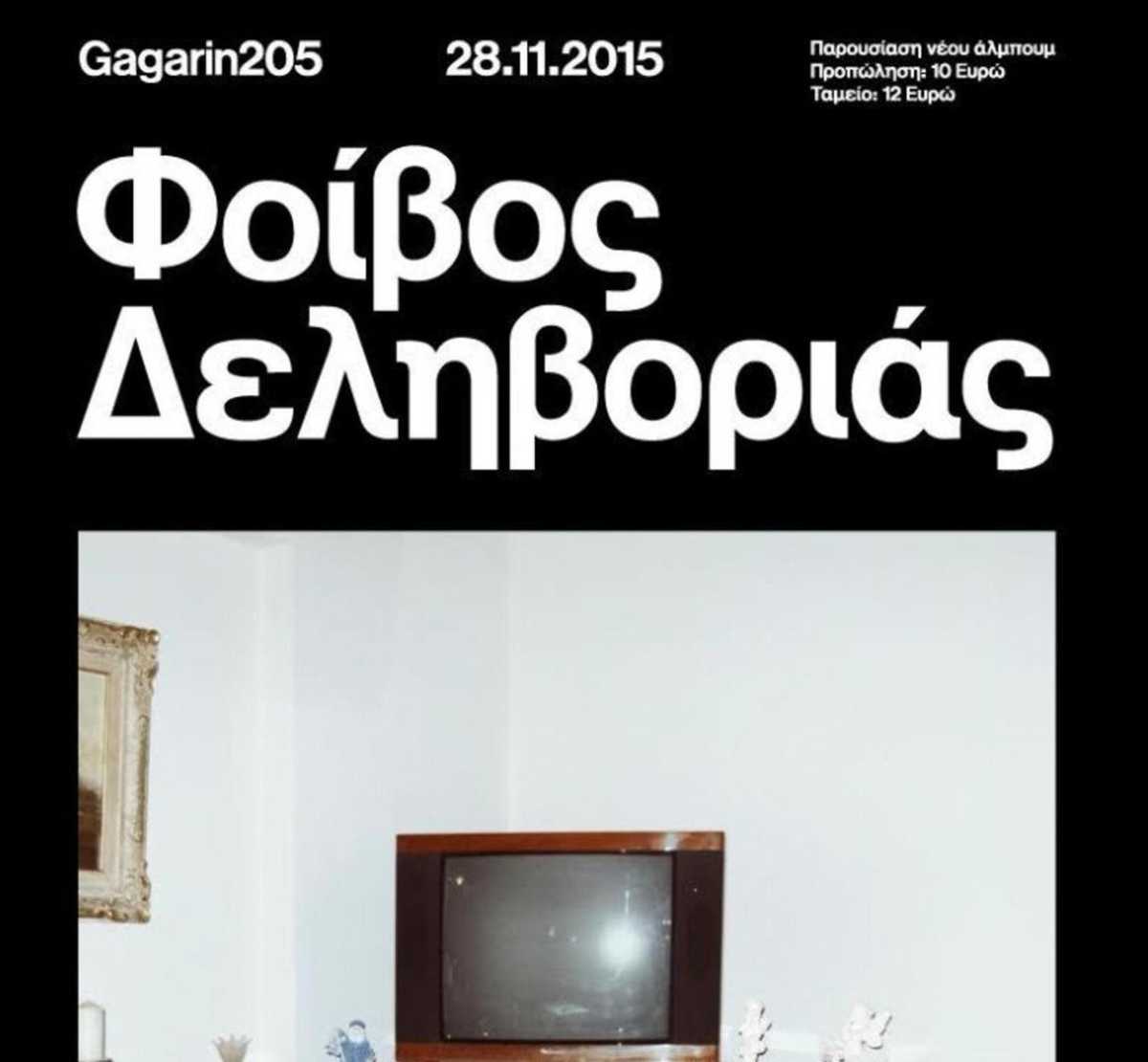 Φοίβος Δεληβοριάς Καλλιθέα Gagarin