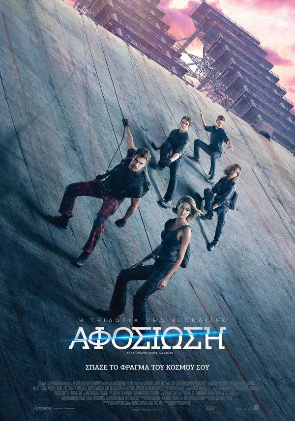 Allegiant greek cover Allegiant greek cover