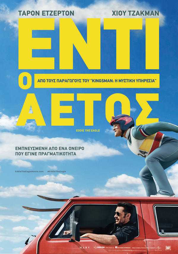 Έντι ο Αετός Έντι ο Αετός