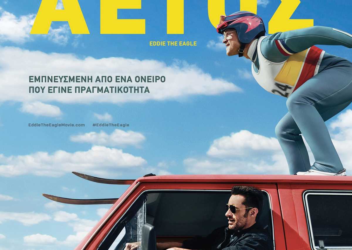 Έντι ο Αετός cover