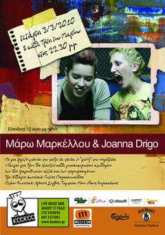 Μαρω Μαρκελλου - Joanna Drigo