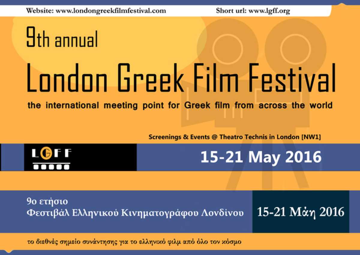 9th Annual London Greek Film Festival