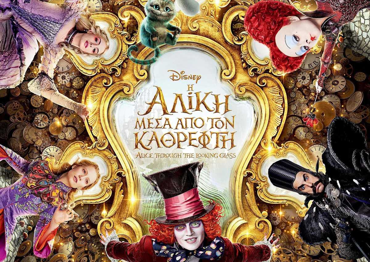 Alice Through the Looking Glass