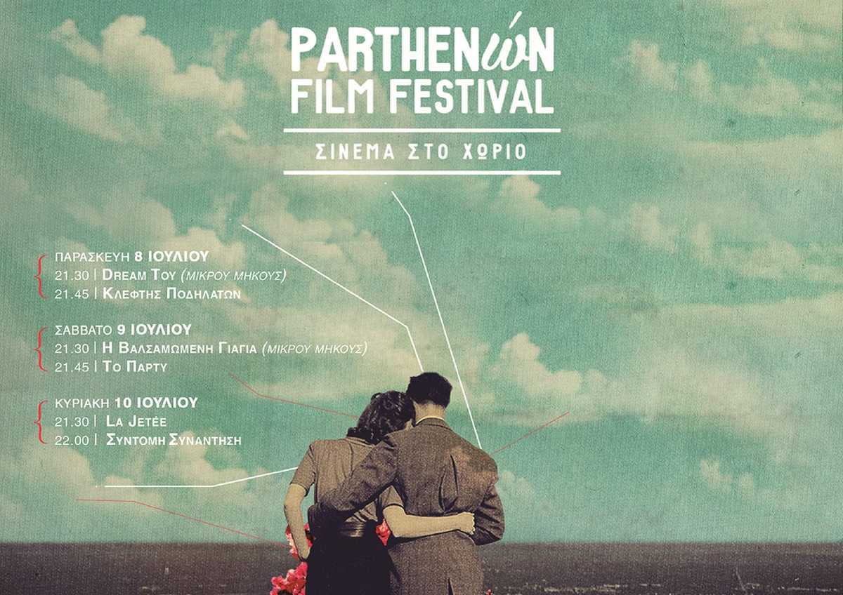 2o Parthenώn Film Festival