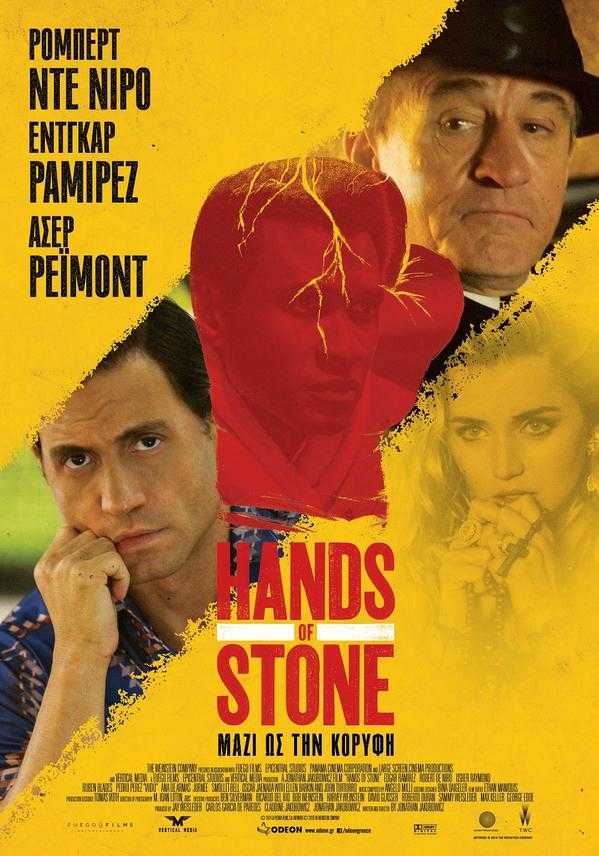 Hands of Stone: Μαζί ως την Κορυφή Hands of Stone: Μαζί ως την Κορυφή