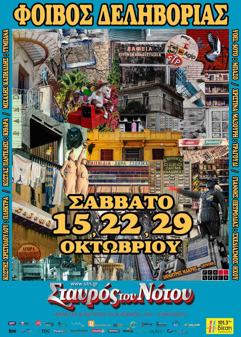 foivos-stauros-notou-sabbata foivos-stauros-notou-sabbata
