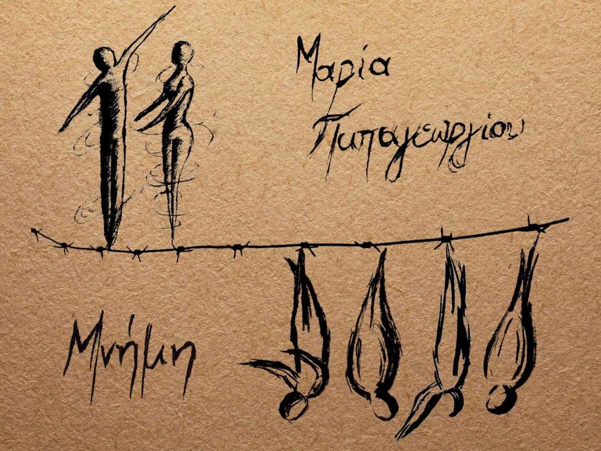 Μαρία Παπαγεωργίου Μνήμη