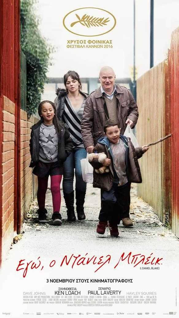 I, Daniel Blake I, Daniel Blake
