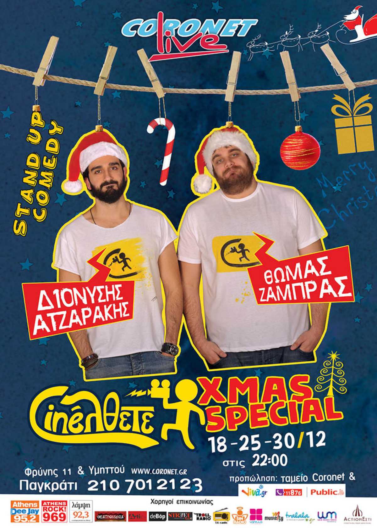 Cineλθετε Xmas Special