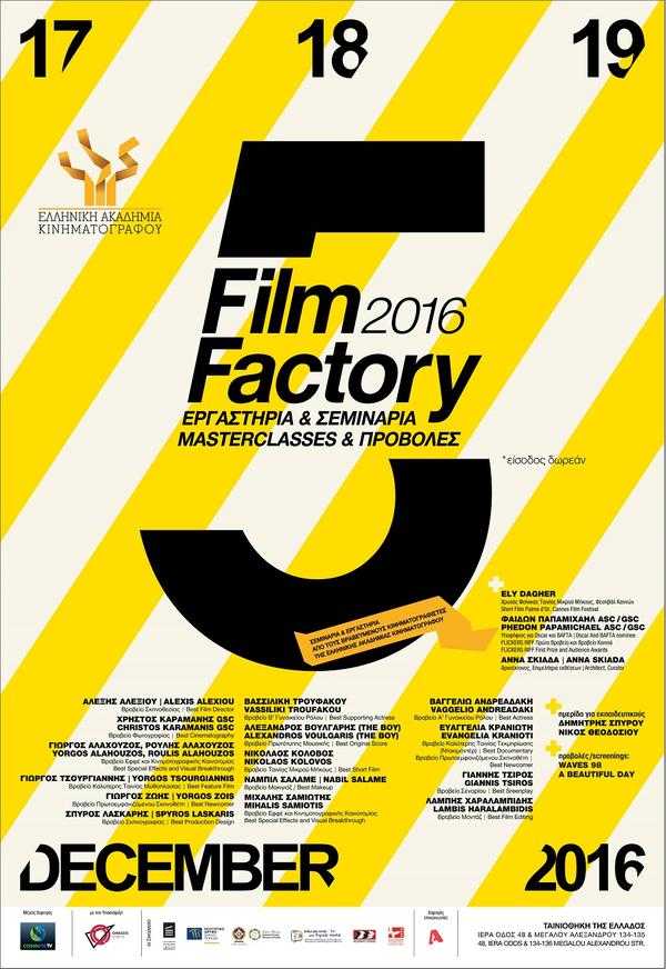 Athens Film Factory