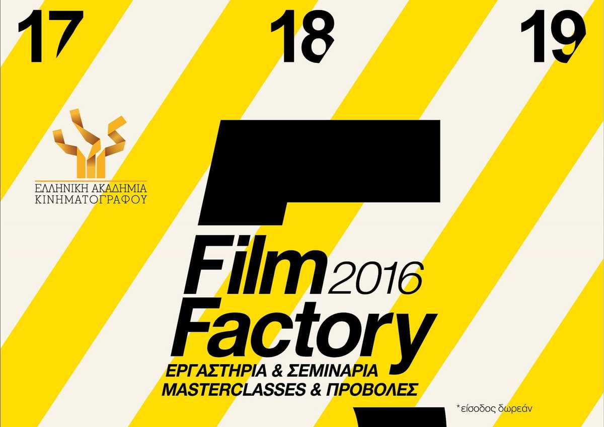 Athens Film Factory