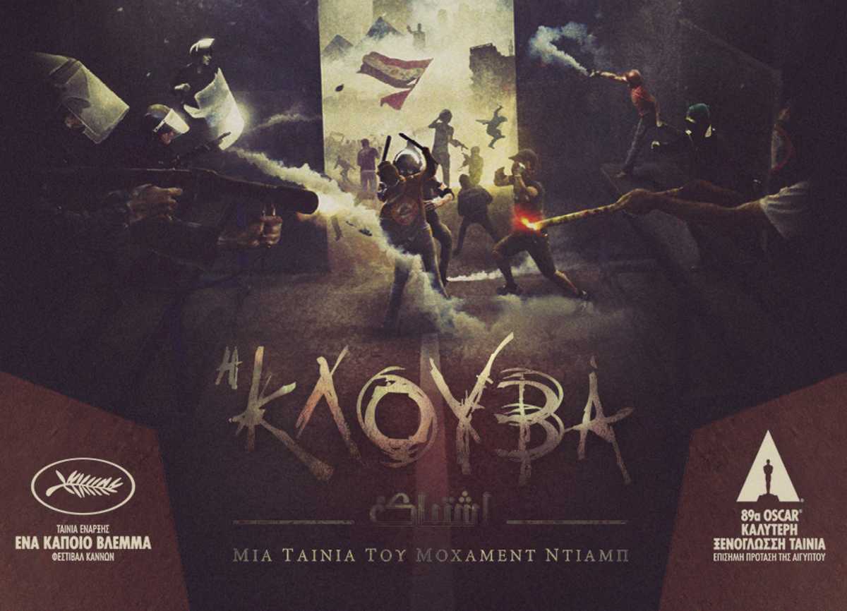 Η Κλούβα