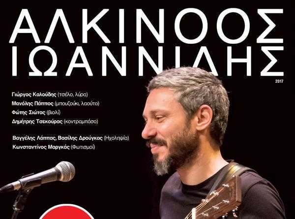 ΑΛΚΙΝΟΟΣ ΙΩΑΝΝΙΔΗΣ Κύτταρο Live ΑΛΚΙΝΟΟΣ ΙΩΑΝΝΙΔΗΣ Κύτταρο Live