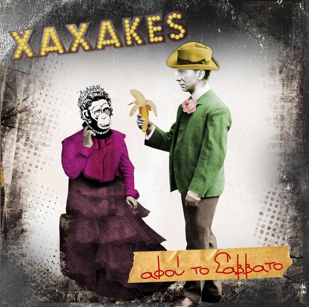 XAXAKES - Αφού το Σάββατο
