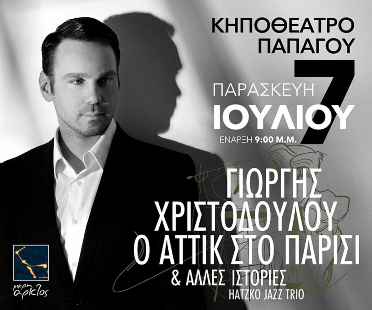 Γιώργης Χριστοδούλου