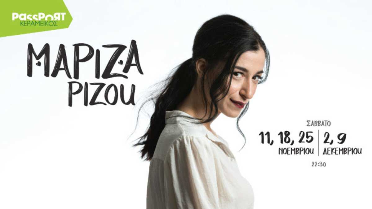 Μαρίζα Ρίζου Upstairs