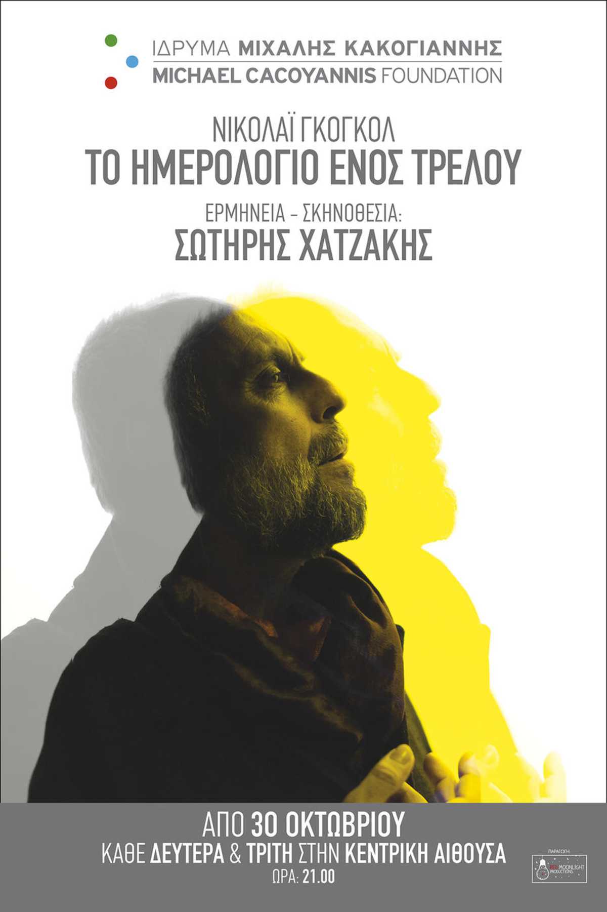 Το ημερολόγιο ενός τρελού