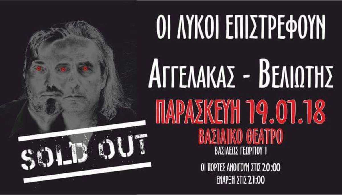 aggelakas_veliotis_2018