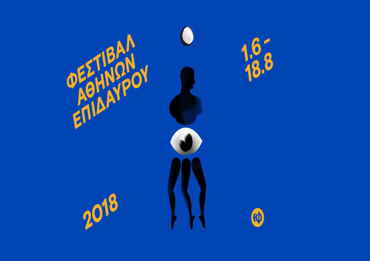 Φεστιβάλ