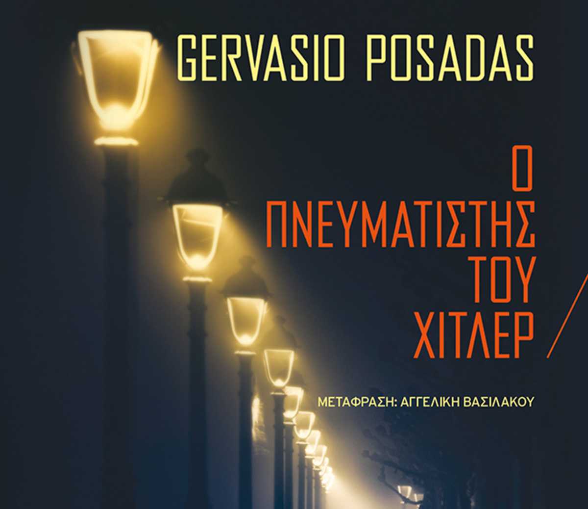 Ο πνευματιστής του Χίτλερ