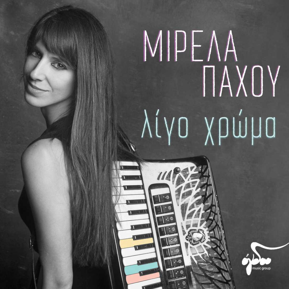 Μιρέλα Πάχου - Λίγο Χρώμα: Άκουσε όλο τον δίσκο
