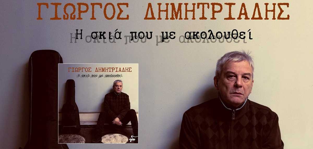 giorgos-dimitriadis