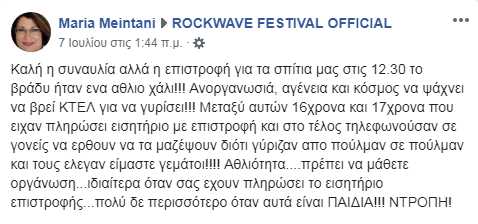 Τι έγραψαν όσοι είδαν την 1η μέρα του Rockwave Festival;