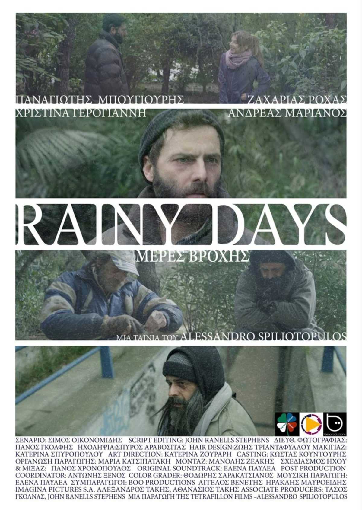 Μέρες βροχής