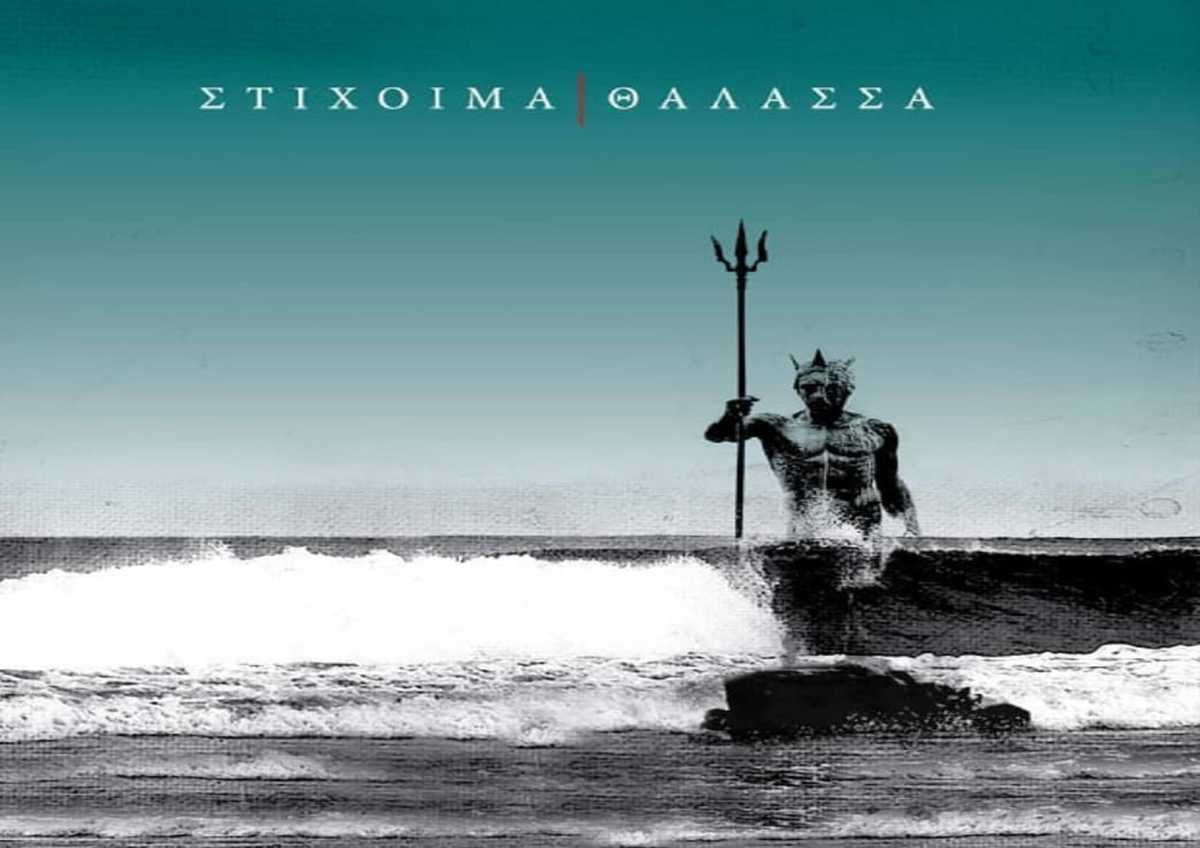 Στίχοιμα
