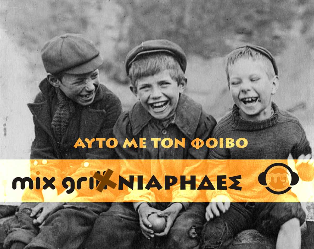 mixgriniarides_foivos1