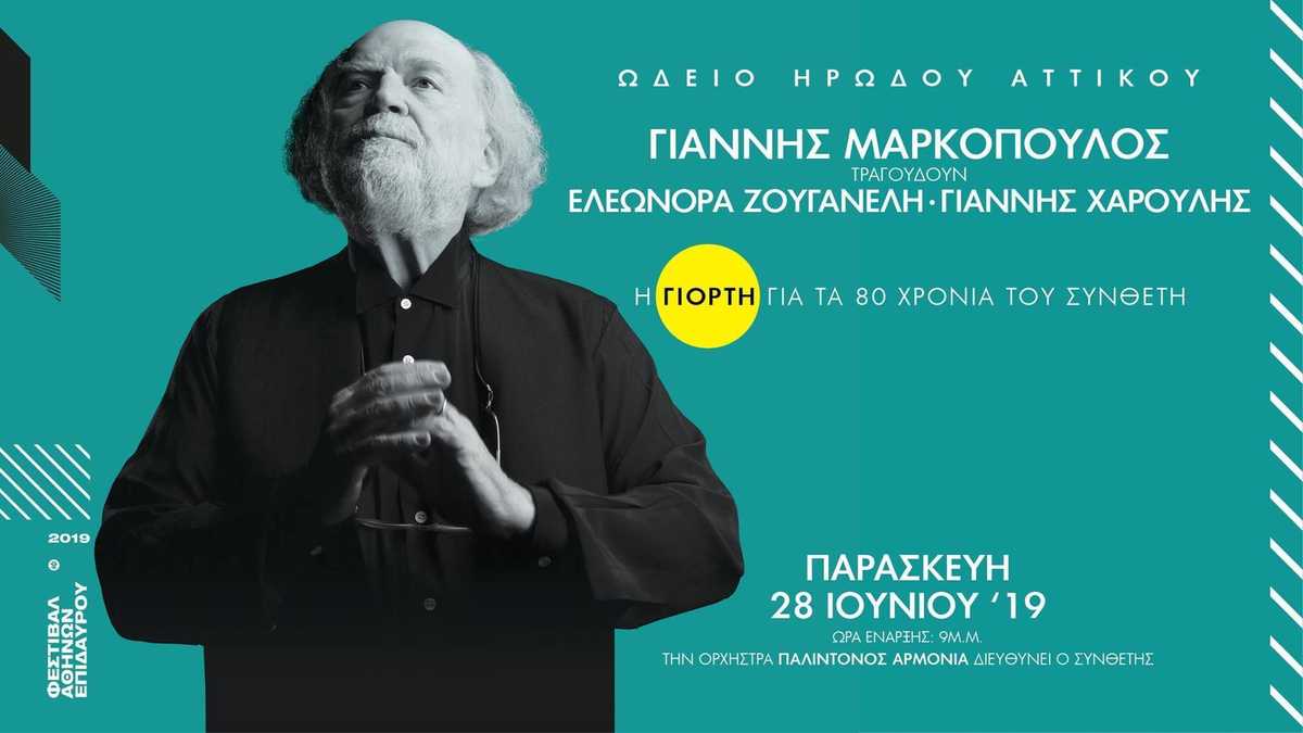 Γιάννης Μαρκόπουλος