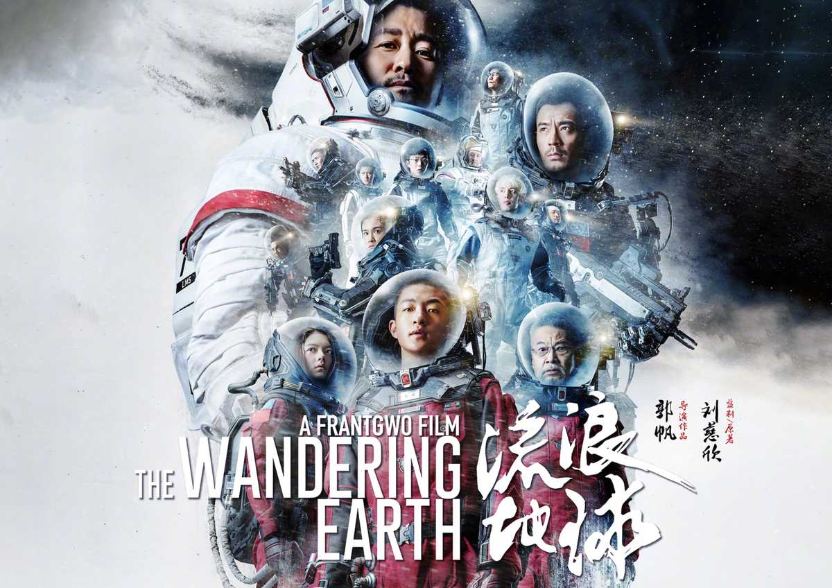 Wandering_Earth_Poster cover
